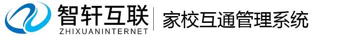 家校互通管理系统